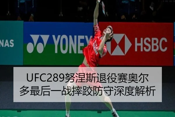 nu-nie-si-tui-yi-sai-ao-er-duo-zui-hou-yi-zhan-shuai-jiao-fang-shou-shen-du-jie-xi-2-281.jpg