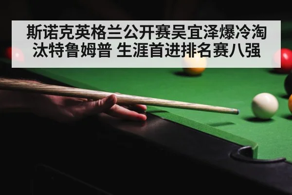 snooker tournament table